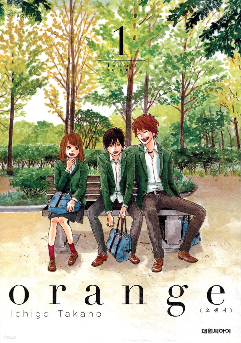 오렌지 Orange 1
