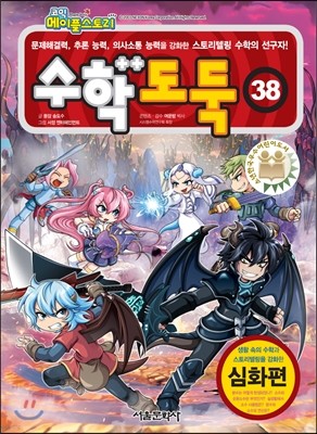 수학도둑 38