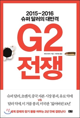 G2 전쟁