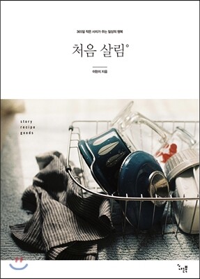 처음 살림