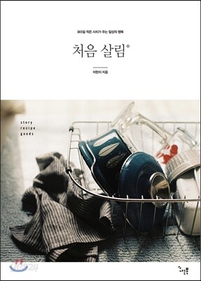 처음 살림