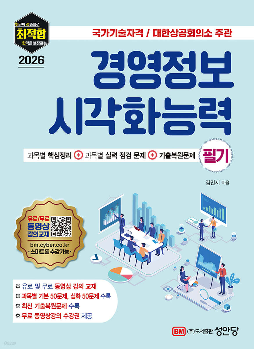 2026 최적합 경영정보시각화능력 필기