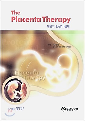 THE PLACENTA THERAPY ¹ ӻ 