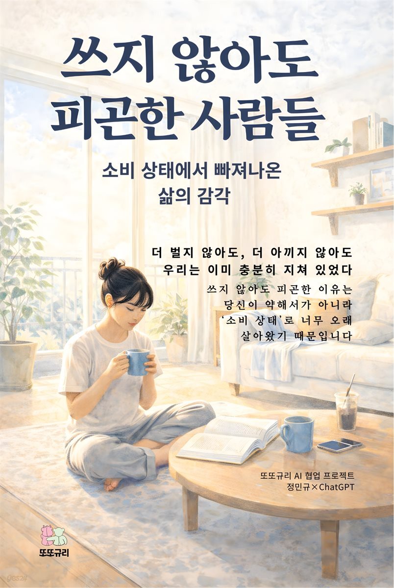 쓰지 않아도 피곤한 사람들