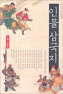 인물 삼국지