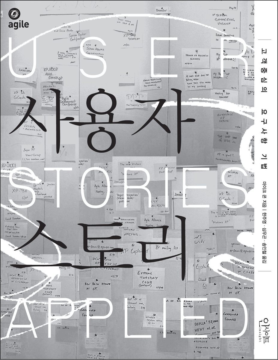 사용자 스토리