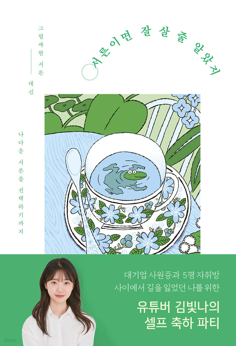 서른이면 잘 살 줄 알았지