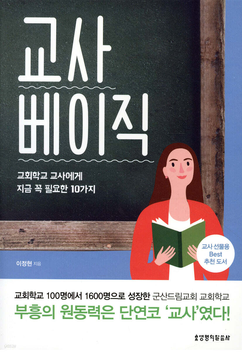 교사 베이직
