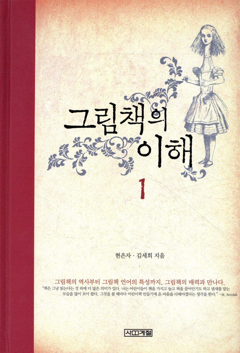그림책의 이해 1