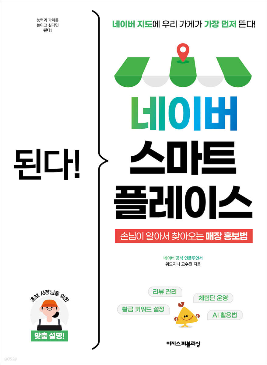 된다! 네이버 스마트플레이스