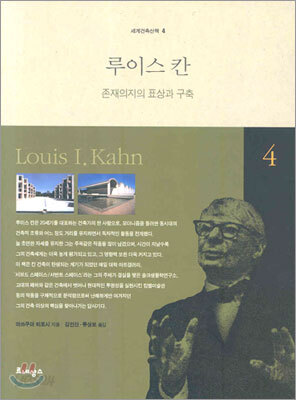 루이스 칸