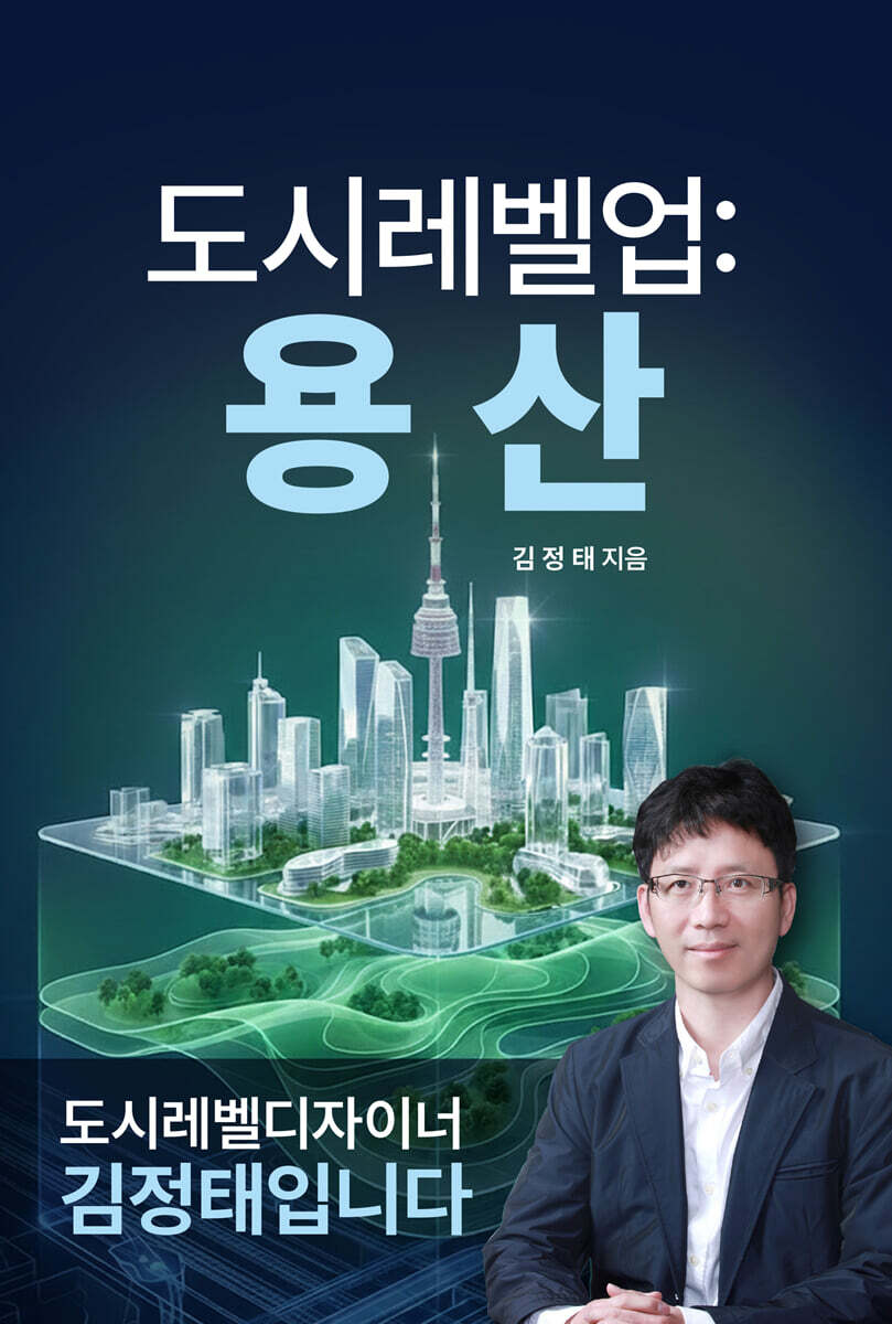 도시레벨업 : 용산