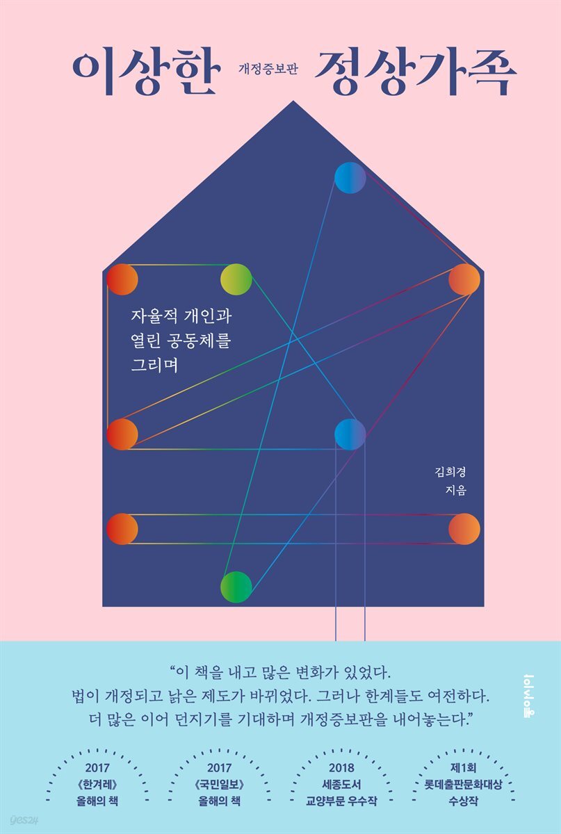 이상한 정상가족