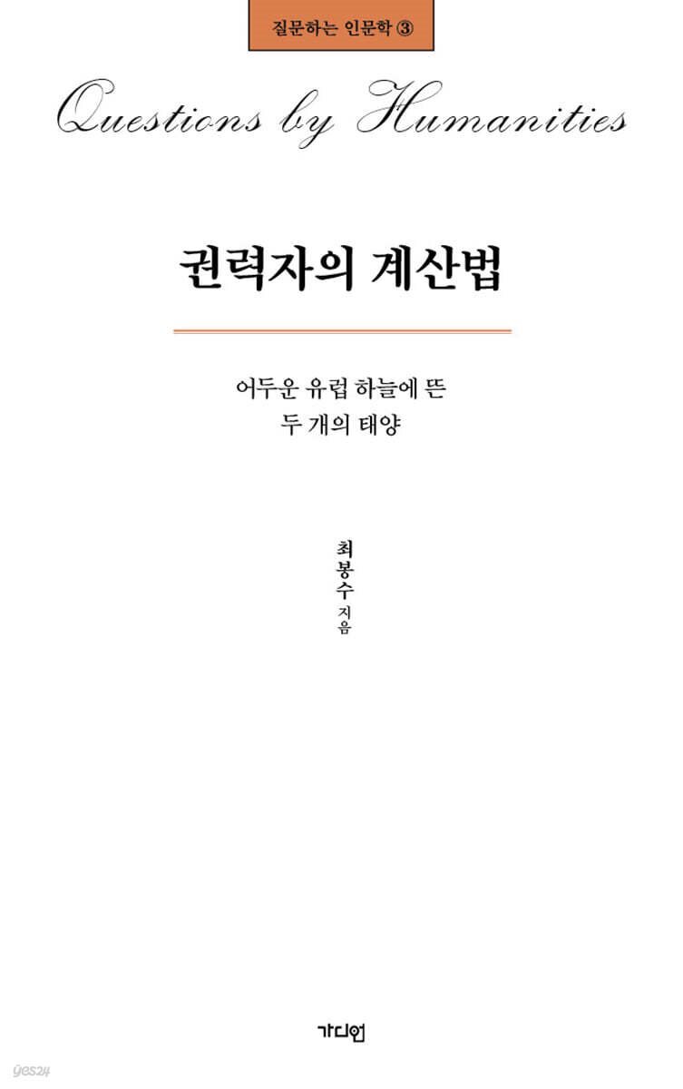 권력자의 계산법
