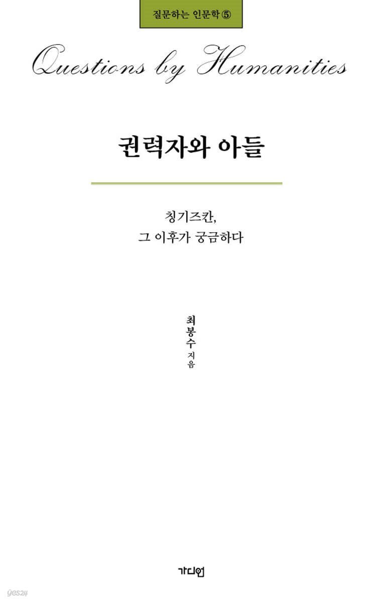 권력자와 아들