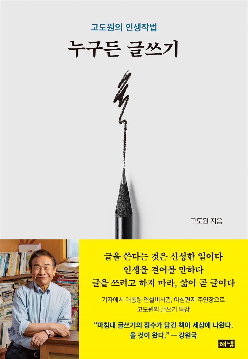 누구든 글쓰기