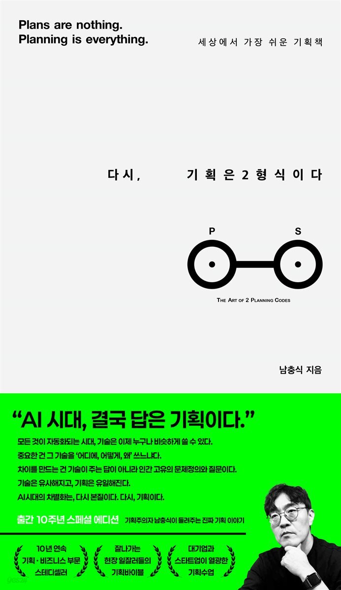 다시, 기획은 2형식이다