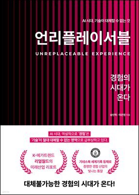 언리플레이서블