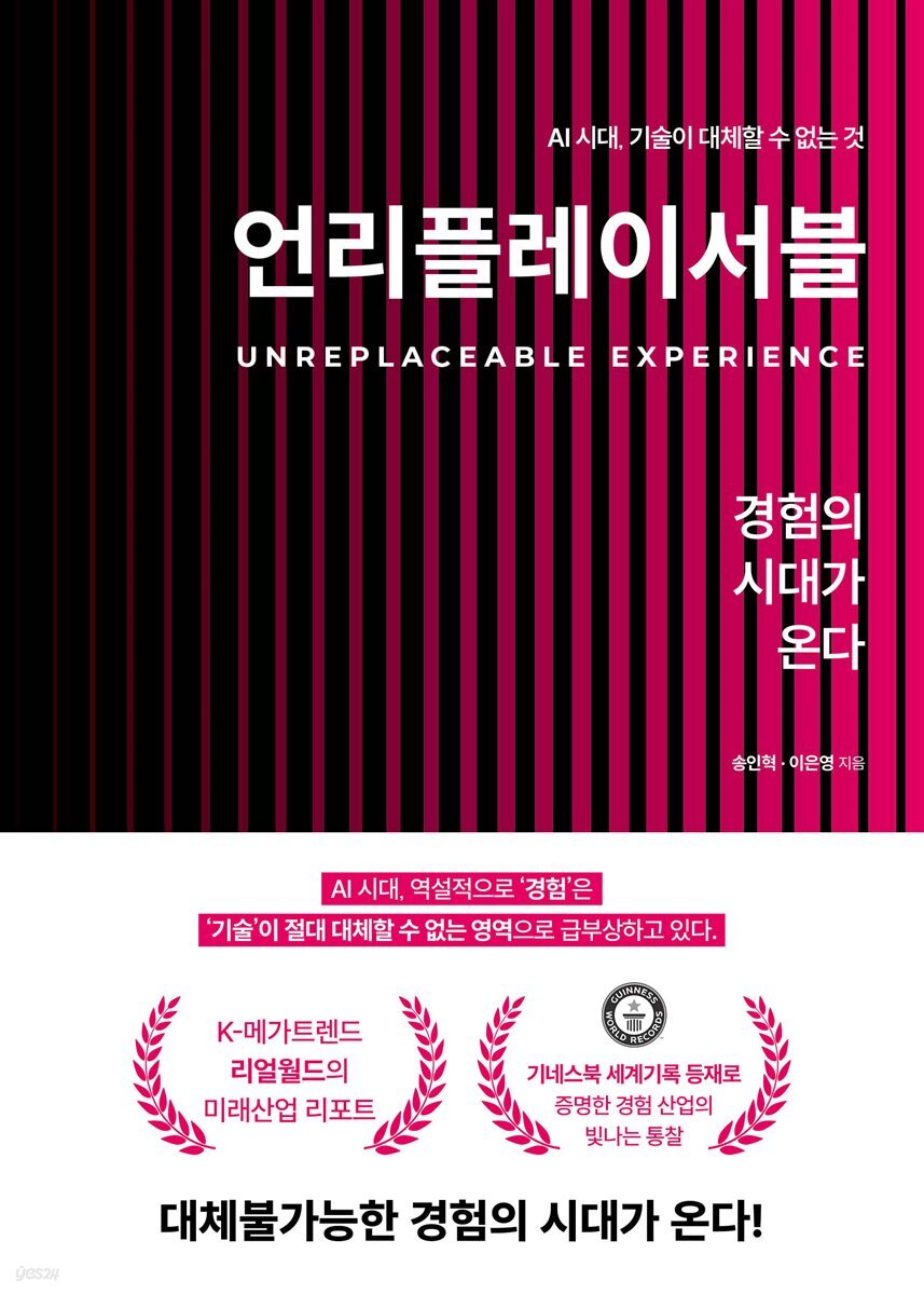 언리플레이서블