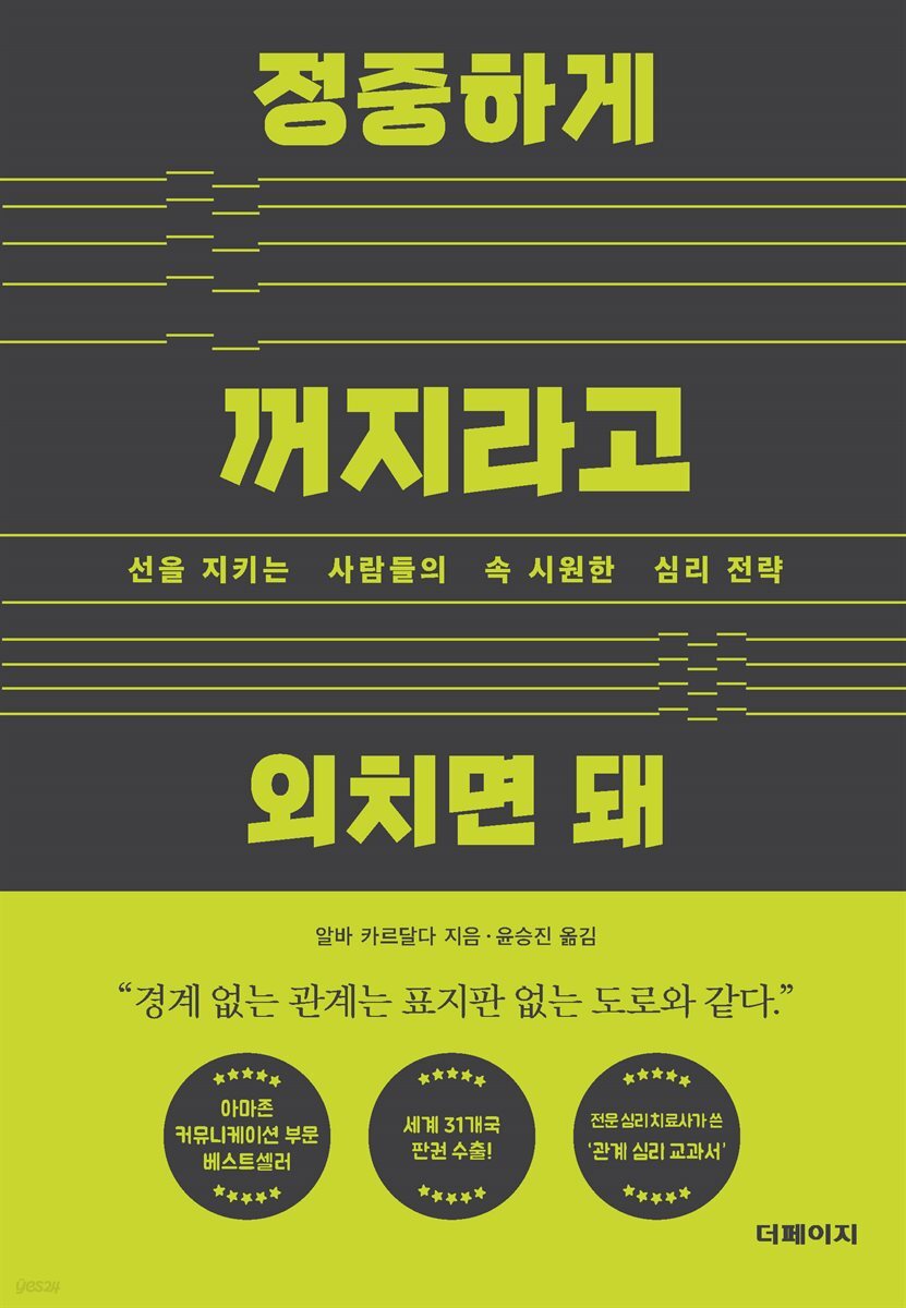 정중하게 꺼지라고 외치면 돼
