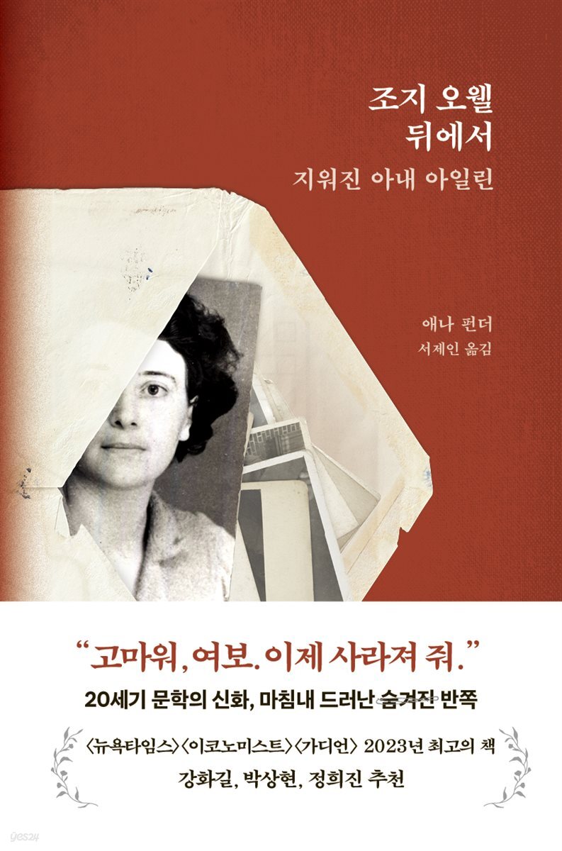 [대여] 조지 오웰 뒤에서