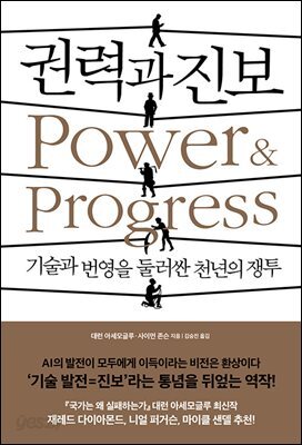 [대여] 권력과 진보