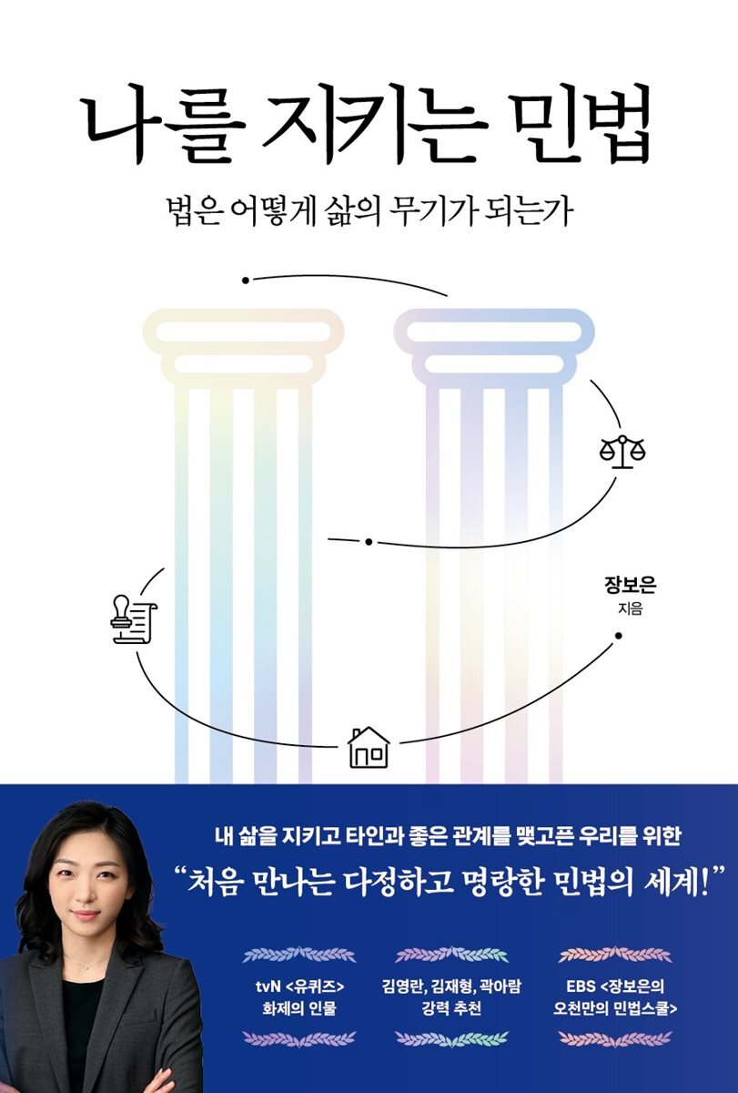 [대여] 나를 지키는 민법