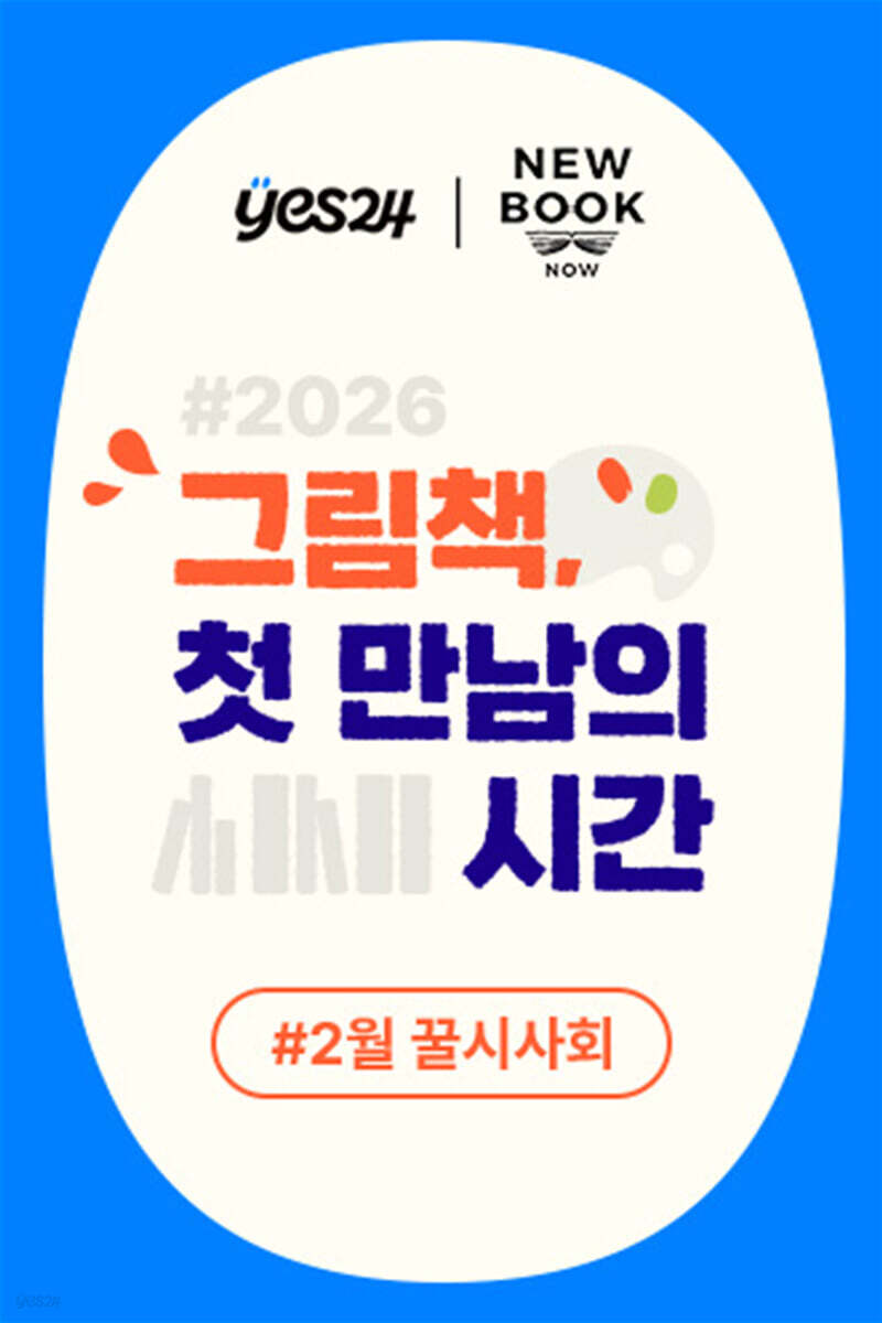 제57회 꿀시사회 : 2/25(수), 2/26(목)