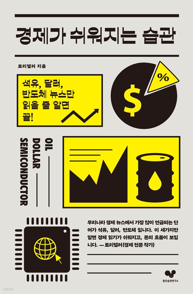 [대여] 경제가 쉬워지는 습관
