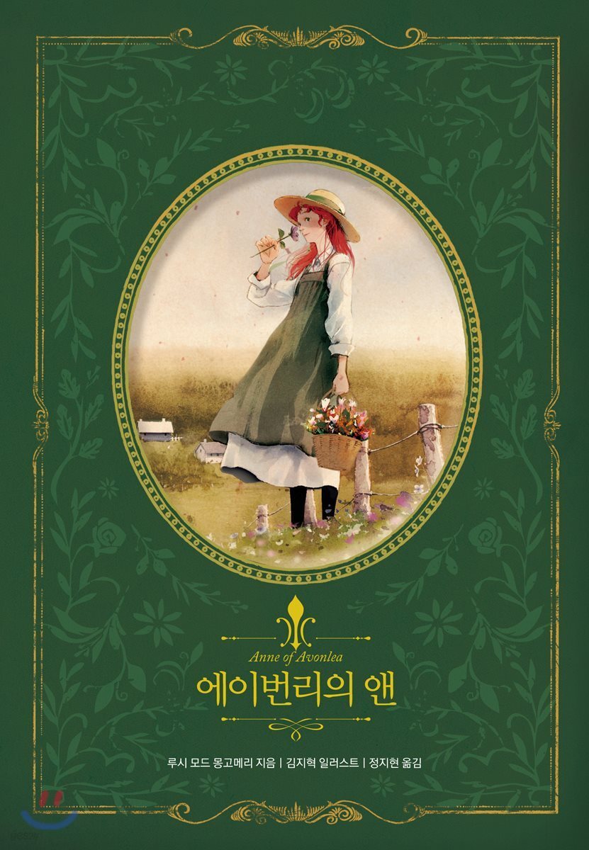 [대여] 에이번리의 앤