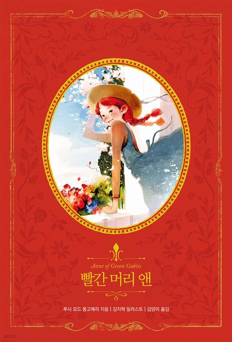 [대여] 빨간 머리 앤