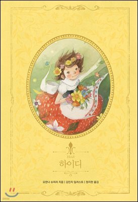 [대여] 하이디