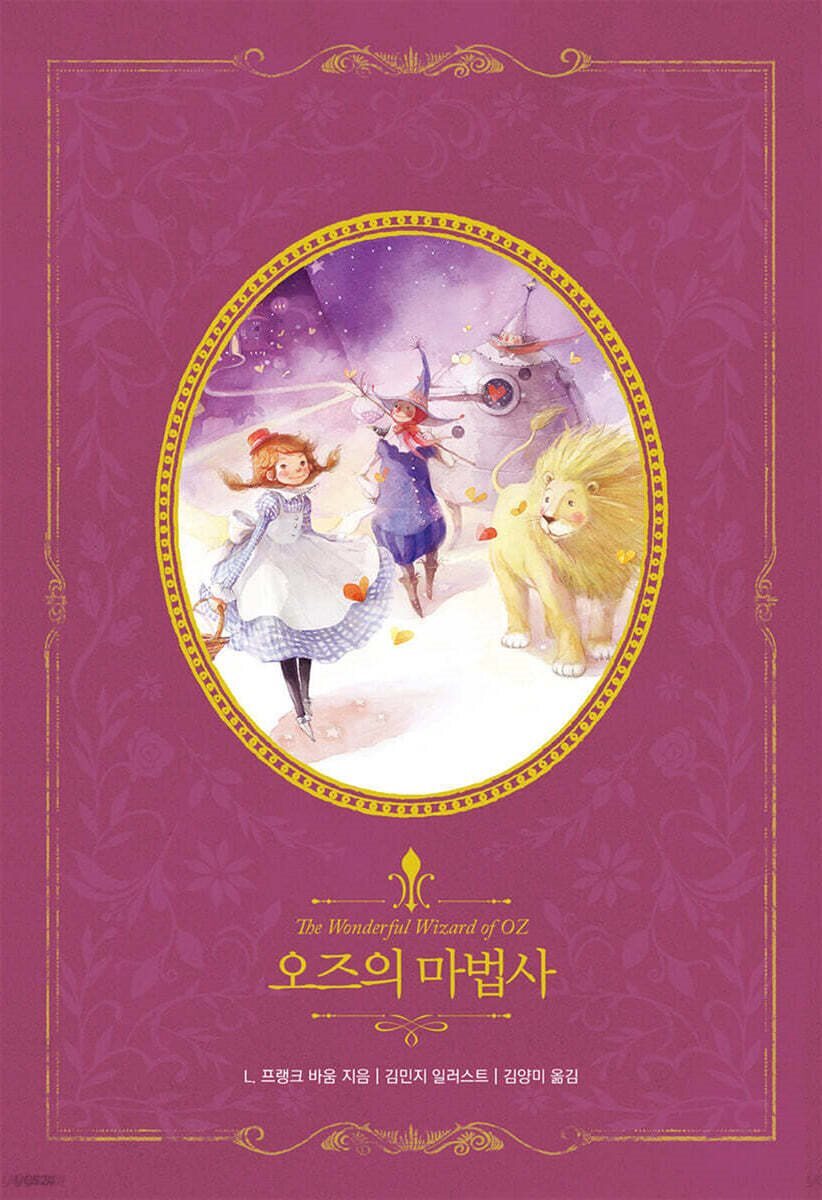 [대여] 오즈의 마법사