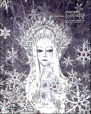 [대여] 눈의 여왕