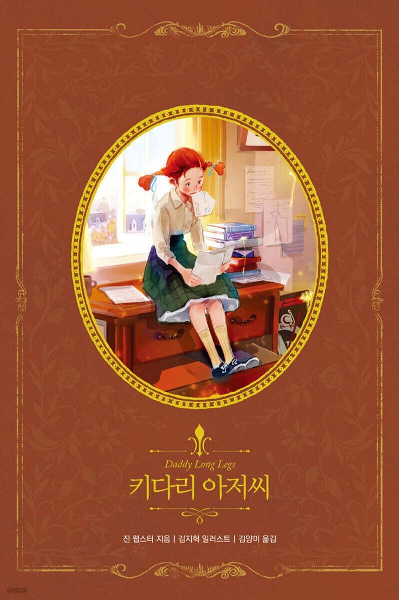 [대여] 키다리 아저씨