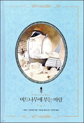 [대여] 버드나무에 부는 바람