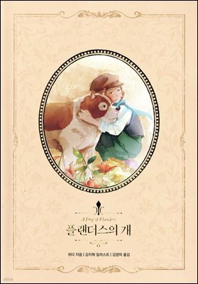 [대여] 플랜더스의 개