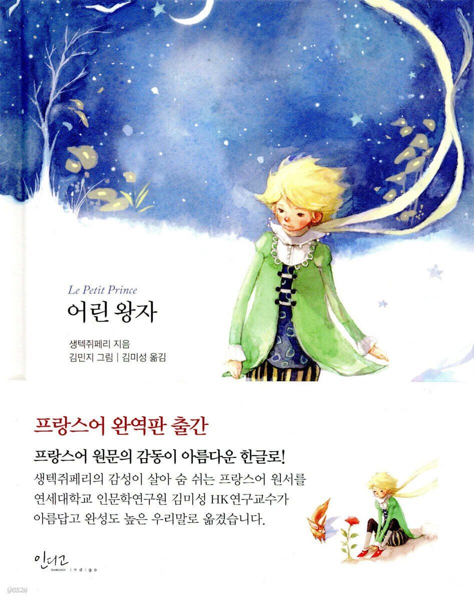 [대여] 어린 왕자