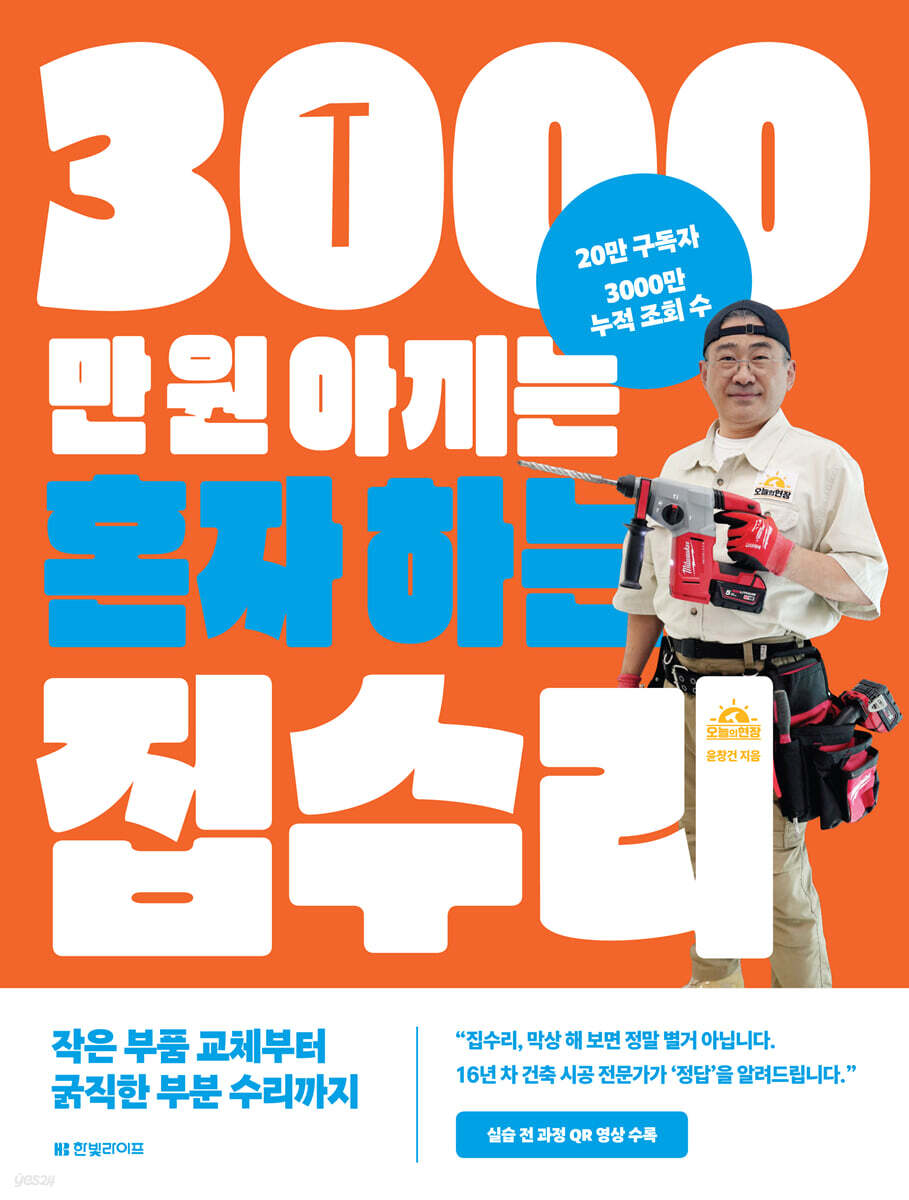 3000만 원 아끼는