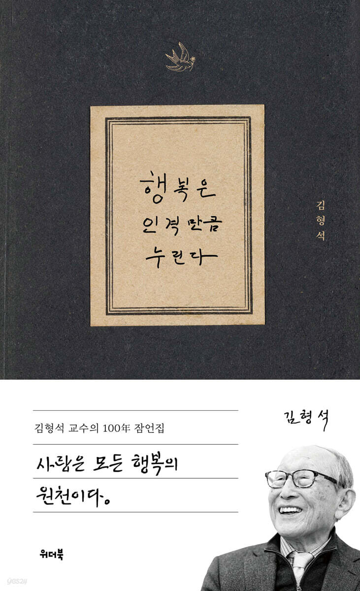 행복은 인격만큼 누린다