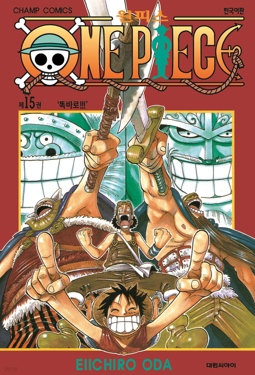 원피스 ONE PIECE 15