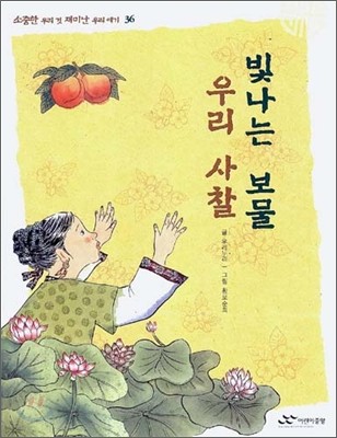 빛나는 보물 우리 사찰