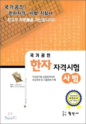 한자자격시험 사범