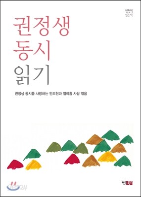 권정생 동시 읽기