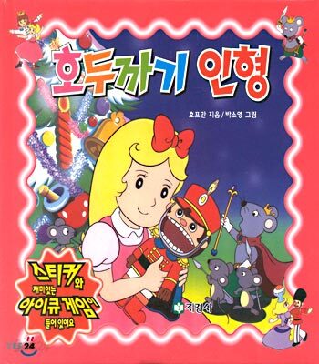 호두까기 인형
