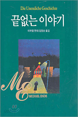 끝없는 이야기