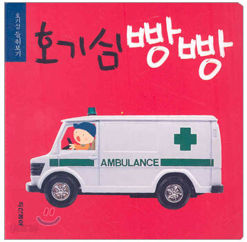 호기심 빵빵