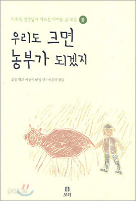 우리도 크면 농부가 되겠지