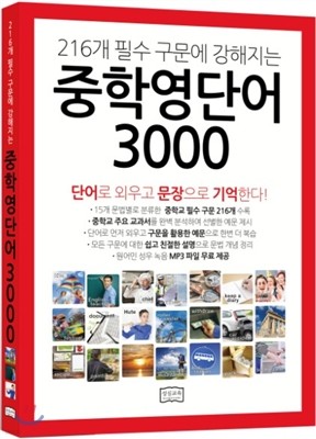 중학 영단어 3000 