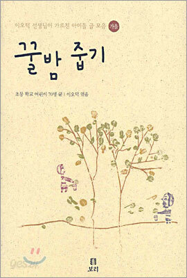 꿀밤 줍기
